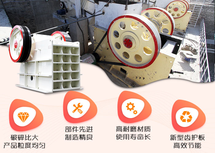 顎式破碎機(jī)工作優(yōu)勢(shì) 顎式破碎機(jī)工作優(yōu)勢(shì)