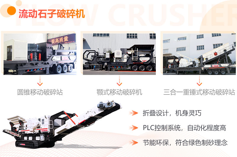 不同配置的移動碎沙機 不同配置的移動碎沙機