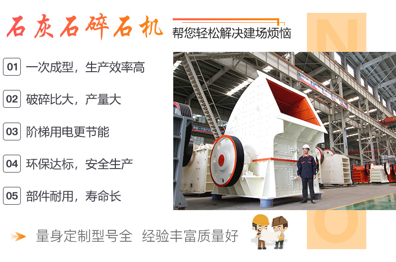 石灰石大型碎石生產(chǎn)線每一點(diǎn)都是用心在做 石灰石大型碎石生產(chǎn)線每一點(diǎn)都是用心在做