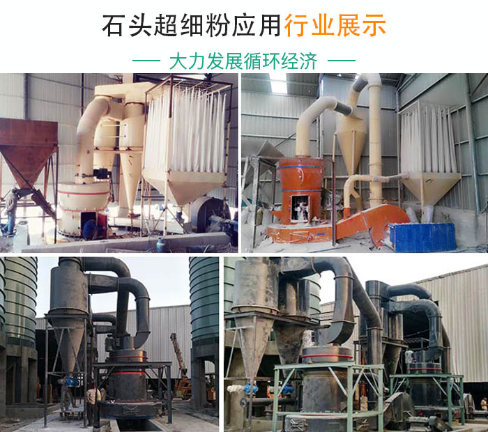 石頭超高細(xì)粉磨粉機(jī)生產(chǎn)現(xiàn)場如火如荼 石頭超高細(xì)粉磨粉機(jī)生產(chǎn)現(xiàn)場如火如荼