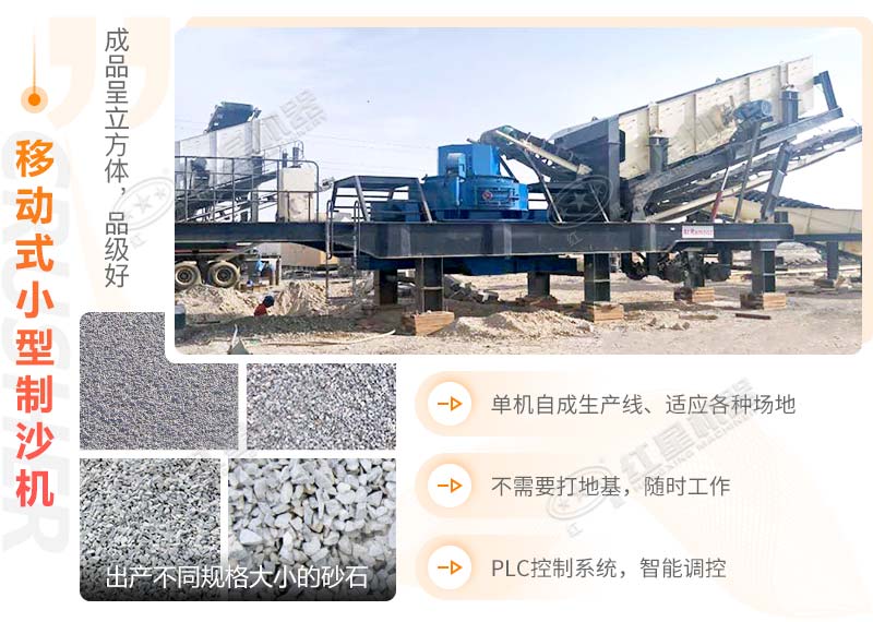 移動(dòng)制沙機(jī)現(xiàn)場(chǎng)實(shí)拍 移動(dòng)制沙機(jī)現(xiàn)場(chǎng)實(shí)拍