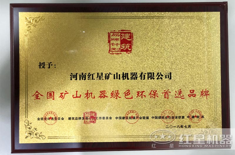 紅星機器設(shè)備環(huán)保 紅星機器設(shè)備環(huán)保