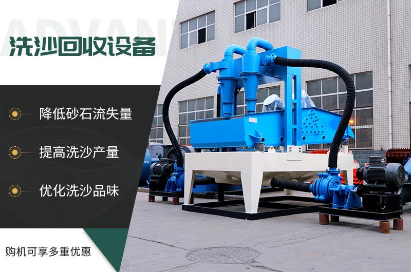 細(xì)沙回收一體機(jī) 細(xì)沙回收一體機(jī)