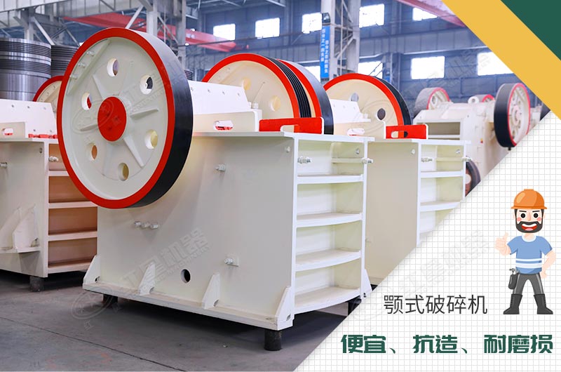 顎式破碎機(jī)性能優(yōu)勢 顎式破碎機(jī)性能優(yōu)勢
