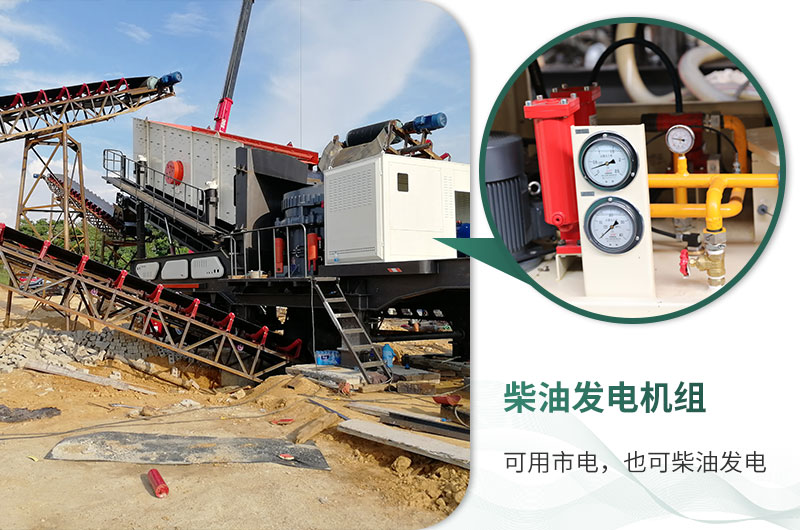 移動破碎站市電、柴油均可使用