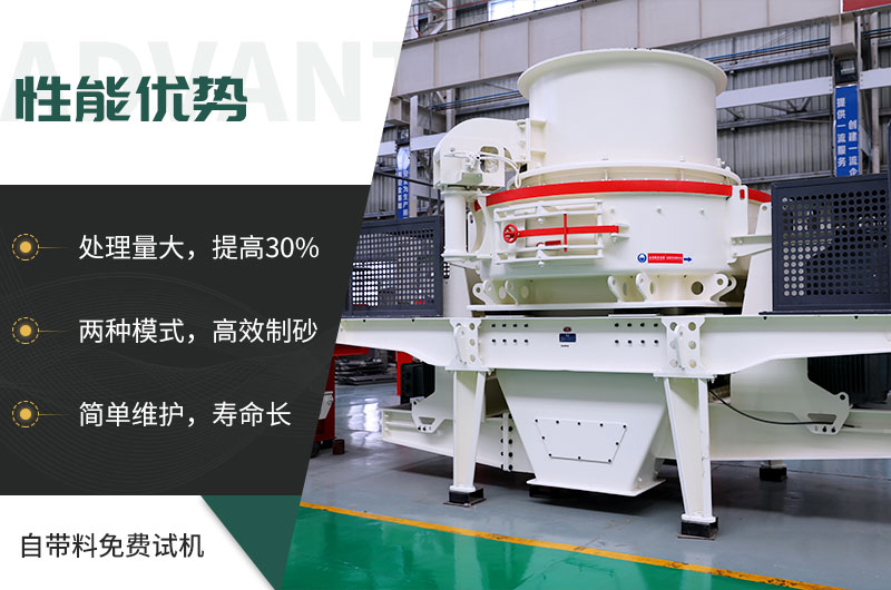 HVI制砂機(jī)性能優(yōu)勢 HVI制砂機(jī)性能優(yōu)勢