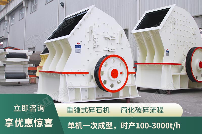 錘式破碎機(jī)，單機(jī)一次成型