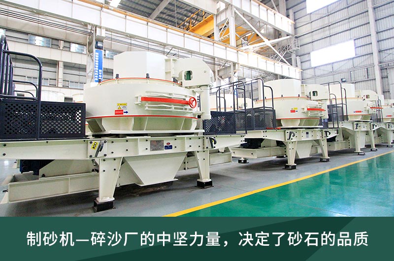 制砂機(jī)廠區(qū)展示 制砂機(jī)廠區(qū)展示