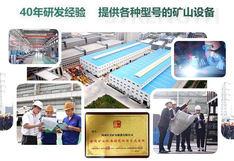 40年研發(fā)經(jīng)驗(yàn)，提供各種礦山設(shè)備