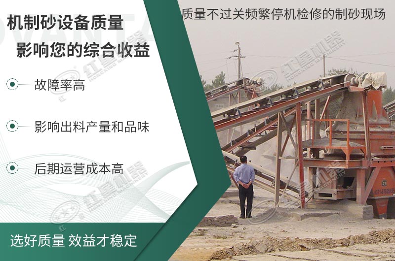 制砂設(shè)備會影響您的效益 制砂設(shè)備會影響您的效益