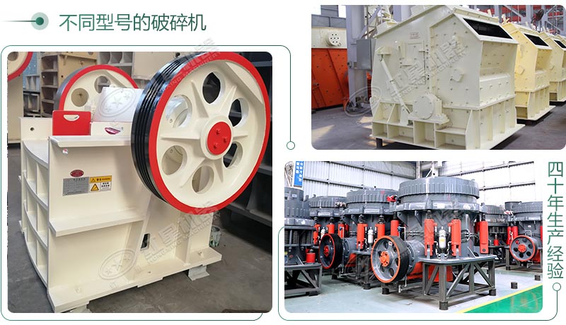 紅星機器生產(chǎn)的不同型號的破碎機 紅星機器生產(chǎn)的不同型號的破碎機