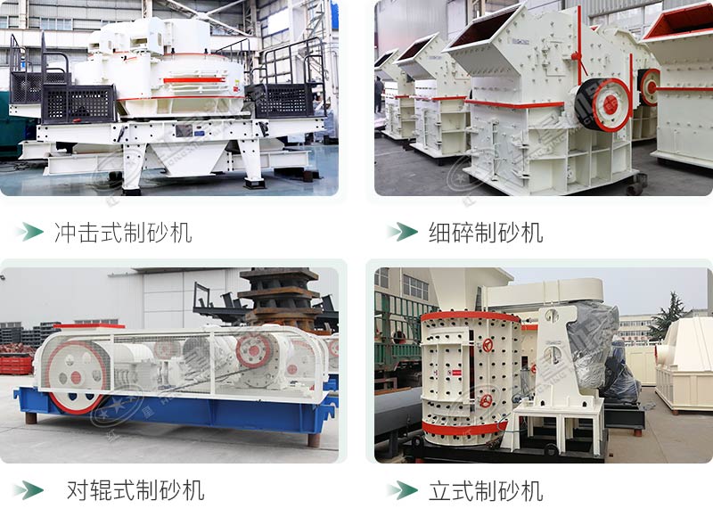 不同型號的制砂機 不同型號的制砂機