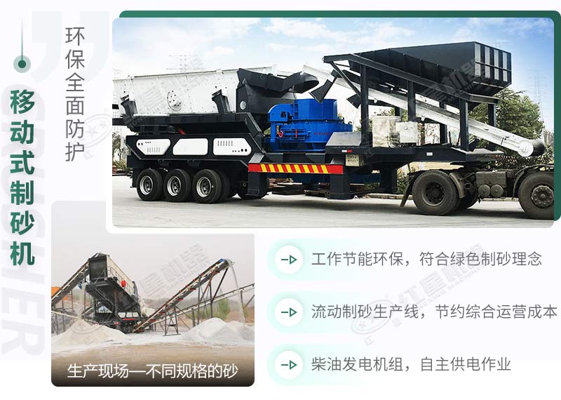 移動(dòng)制砂機(jī)的生產(chǎn)優(yōu)勢(shì) 移動(dòng)制砂機(jī)的生產(chǎn)優(yōu)勢(shì)