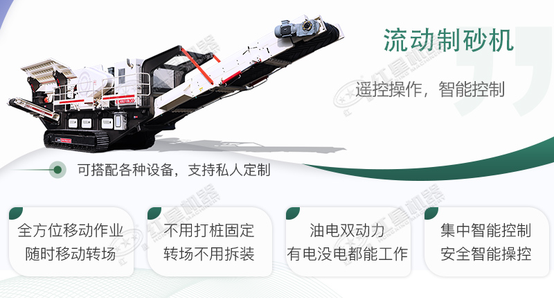 時產(chǎn)100~150噸流動式制砂機哪個廠家比較好？價格是多少？