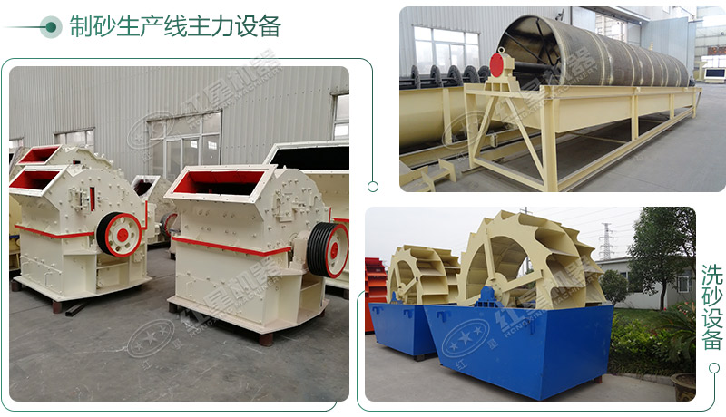 時(shí)產(chǎn)40T河卵石制砂生產(chǎn)的主要設(shè)備 時(shí)產(chǎn)40T河卵石制砂生產(chǎn)的主要設(shè)備