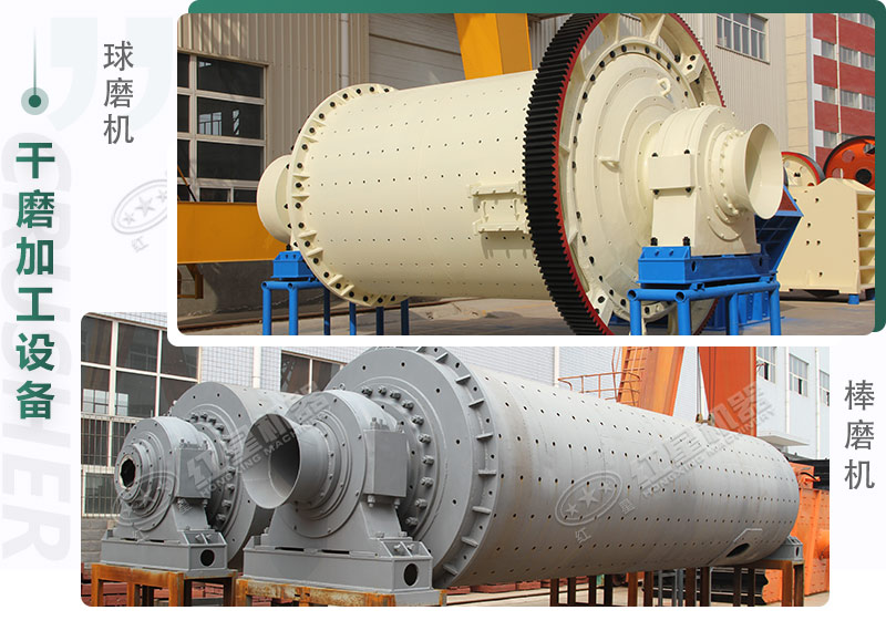 球磨和棒磨設(shè)備的實(shí)物對(duì)比圖 球磨和棒磨設(shè)備的實(shí)物對(duì)比圖