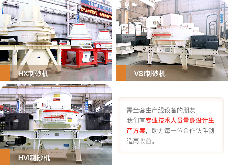 河卵石制砂用什么機(jī)器好？多少錢一臺(tái)？