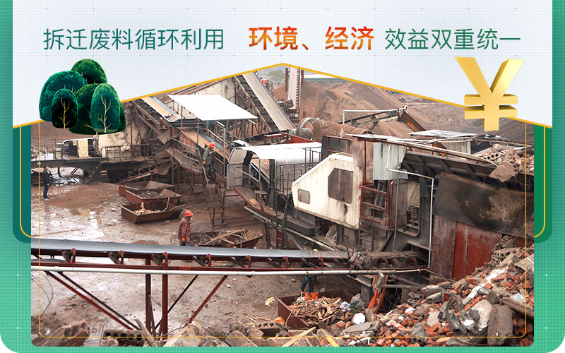 拆遷房子的廢料不要亂扔！試試用移動(dòng)破碎機(jī)資源再利用