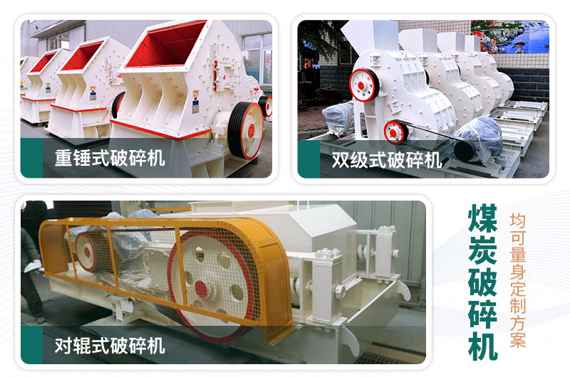 常見的三款煤炭破碎機，可定制型號