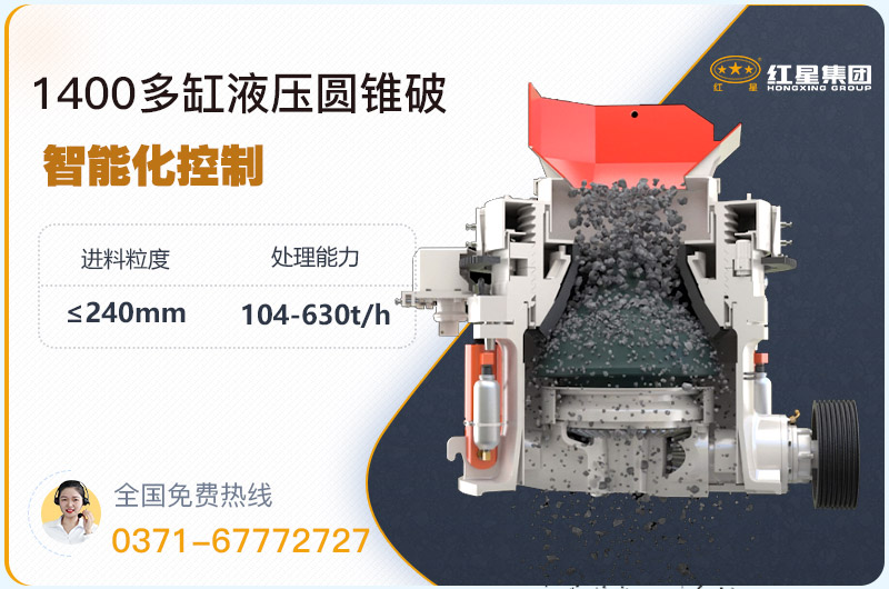 1400圓錐破碎機型號參數，廠家報價是多少？