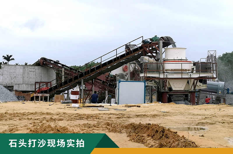 把石頭打成沙賺錢嗎？石頭打沙機(jī)來助力！