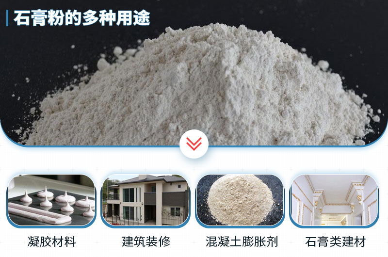 石膏磨成粉有哪些用途？石膏磨粉設備與工藝流程