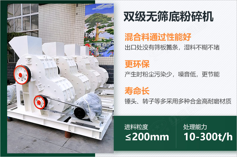 雙級無篩底粉碎機(jī)的特點 雙級無篩底粉碎機(jī)的特點