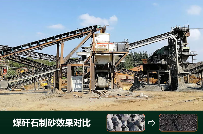 煤矸石制砂機(jī)有幾種類型？設(shè)備圖片及價(jià)格
