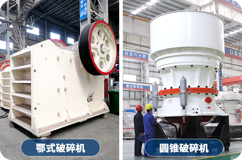 顎式破碎機(jī)與圓錐破的搭配 顎式破碎機(jī)與圓錐破的搭配
