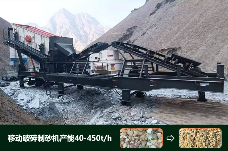 移動破碎制砂機產能多少？多少錢一臺？
