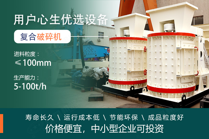 每小時(shí)10噸復(fù)合破碎機(jī)價(jià)格便宜，小型生產(chǎn)線必備