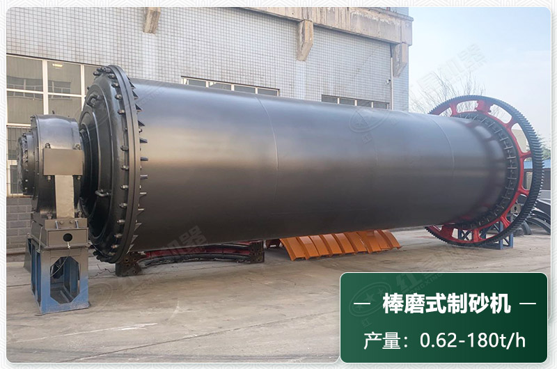 棒磨式制砂機產量 棒磨式制砂機產量