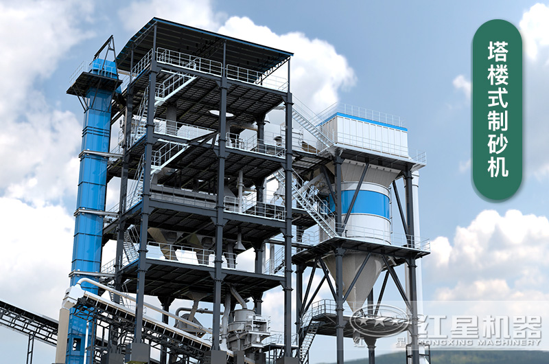 塔樓式制砂機(jī) 塔樓式制砂機(jī)
