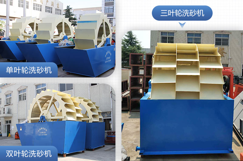 輪斗洗沙機(jī)類型 輪斗洗沙機(jī)類型